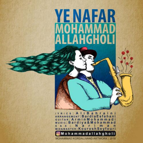 دانلود آهنگ یه نفر
